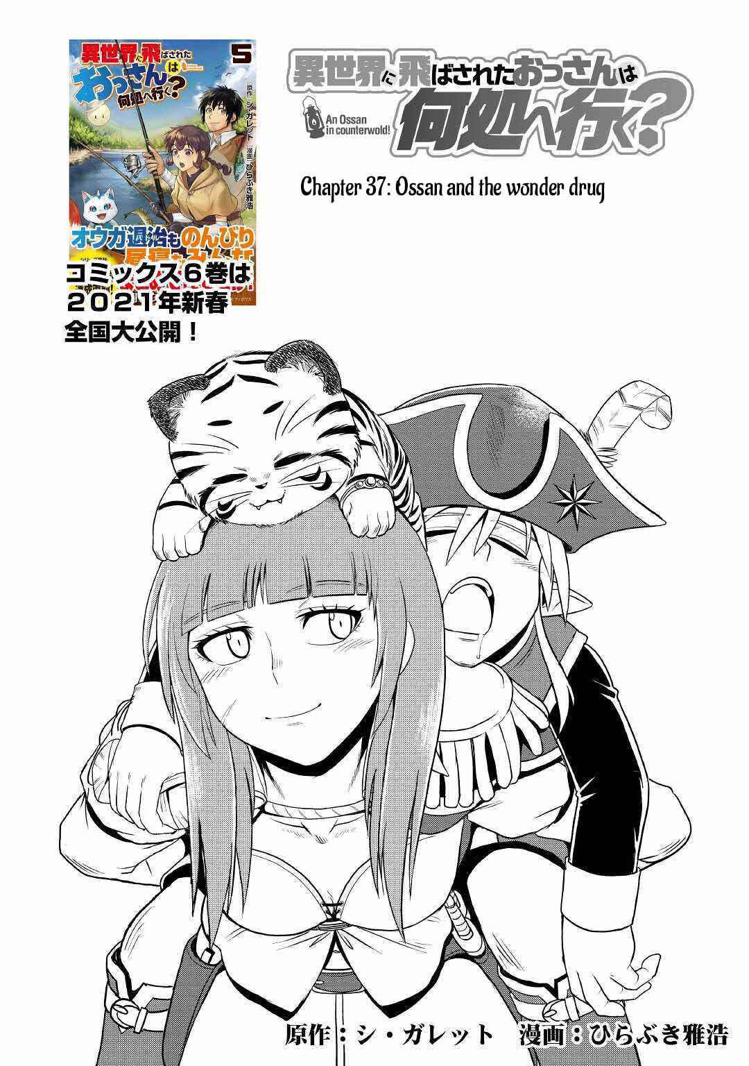 Isekai ni Tobasareta Ossan wa Doko e Iku? Chapter 37 1